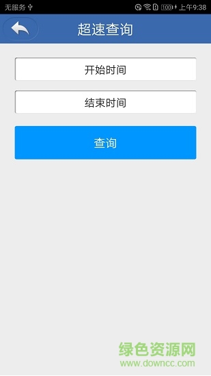 司机掌上助手