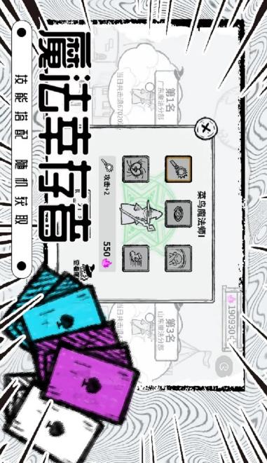 魔法幸存者
