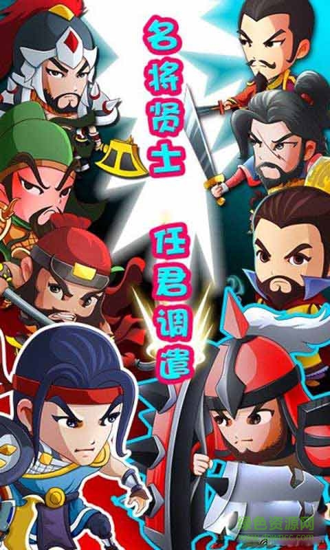 咔嚓三国 咔嚓三国