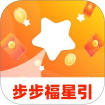 步步福星引
