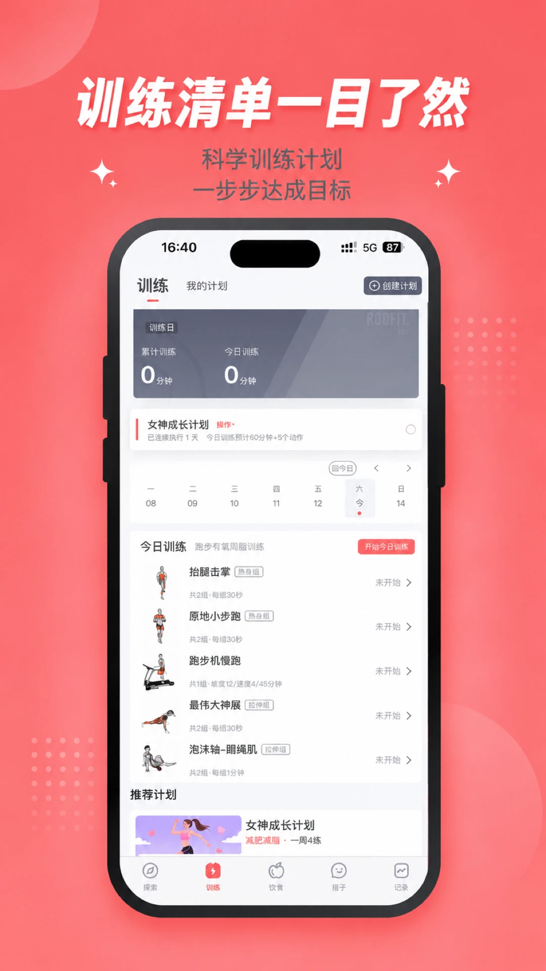 搭练