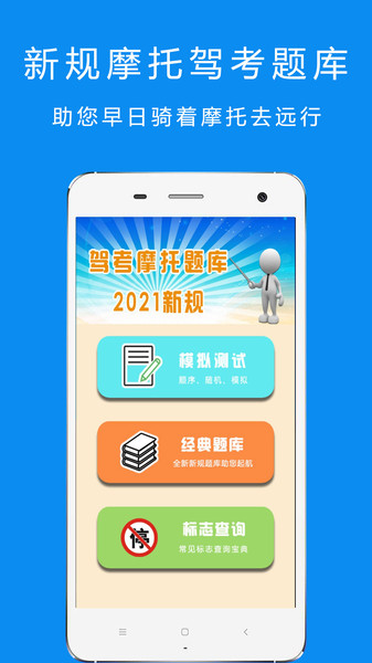 驾考摩托车题库