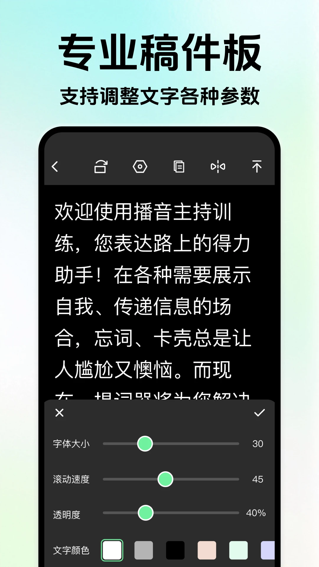 播音主持训练