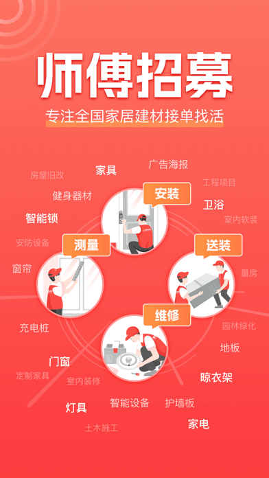 鲁班到家师傅版