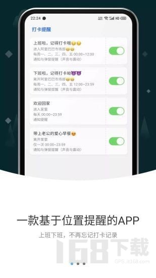 打卡提醒器