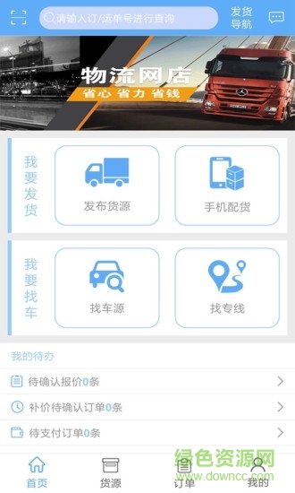 中鼎货主