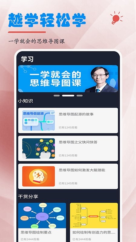 mindnode思维导图