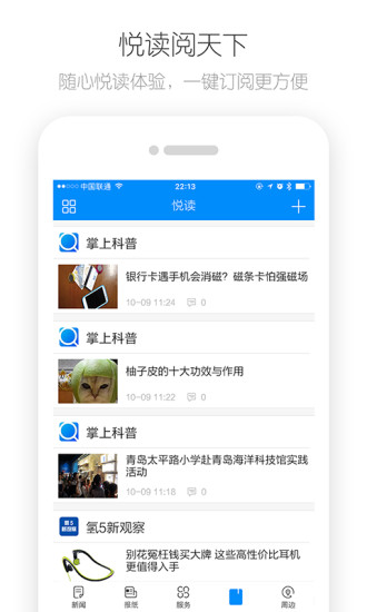 掌上青岛 掌上青岛