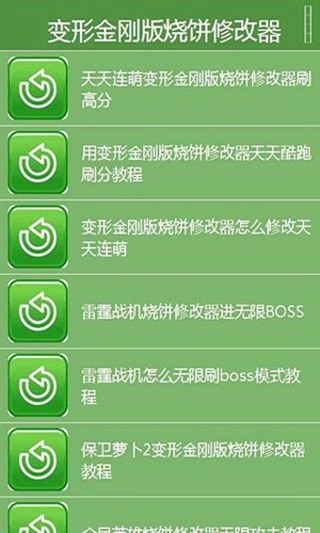 烧饼修改器变形金刚版免root版 x86最新版v2.6.3 烧饼修改器变形金刚版免root版 x86最新版v2.6.3