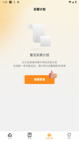 天天看菜谱