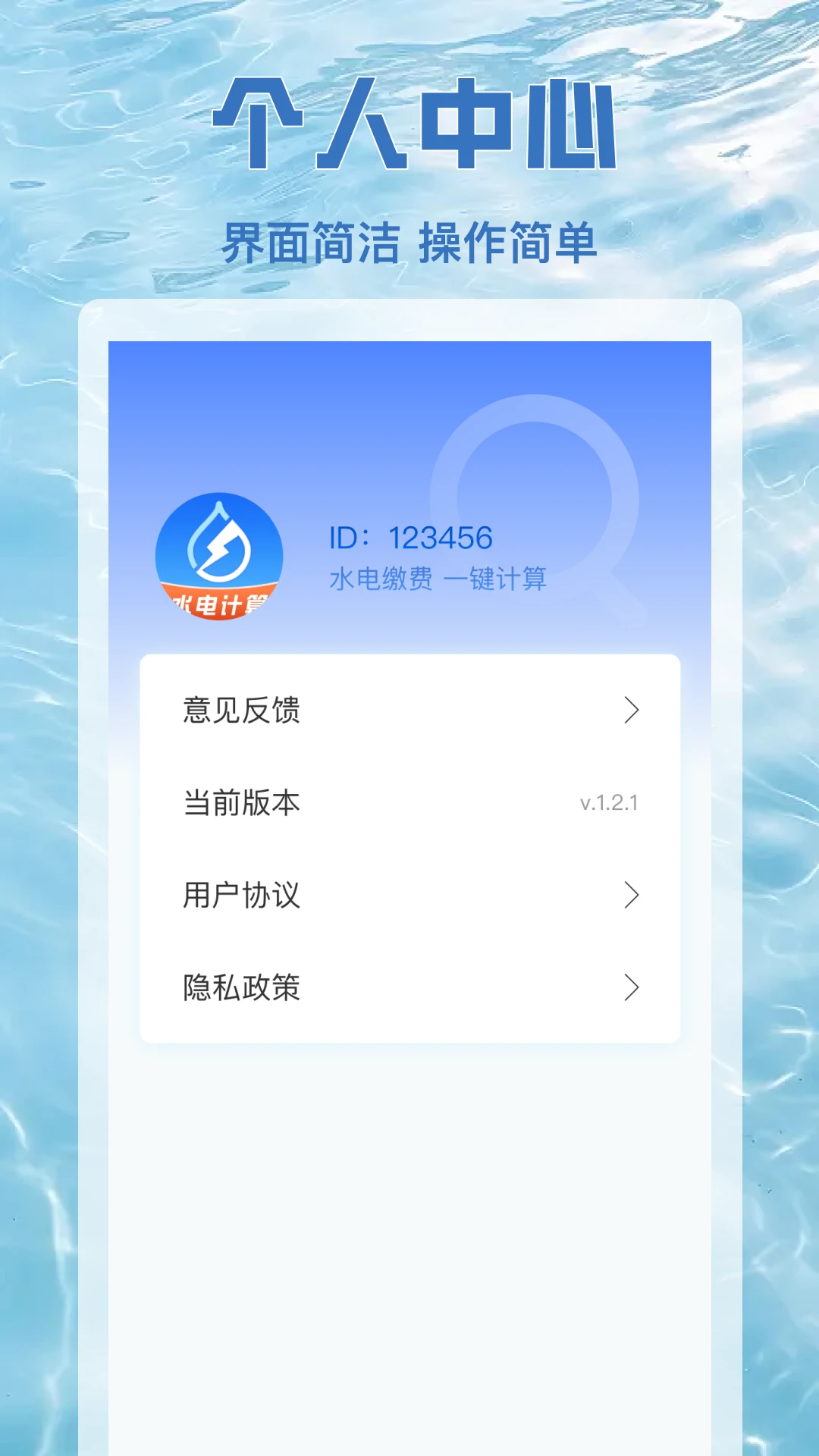 水电查缴通