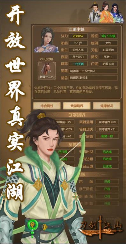 刀剑江山（TapTap测试版）