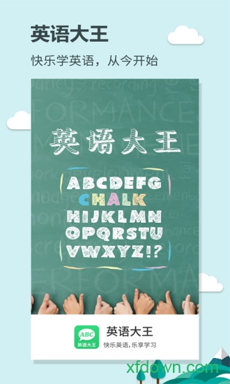 英语大王 英语大王