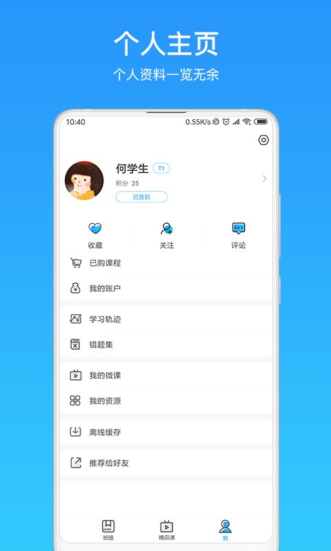 微课之家学生端 官方版v6.2.4
