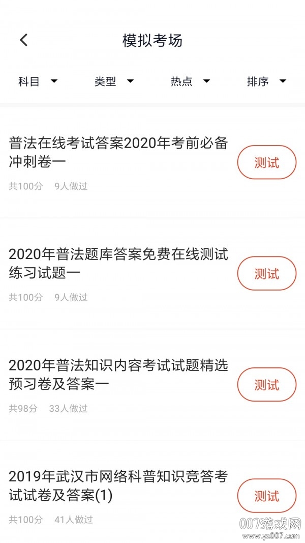 党政考试题库