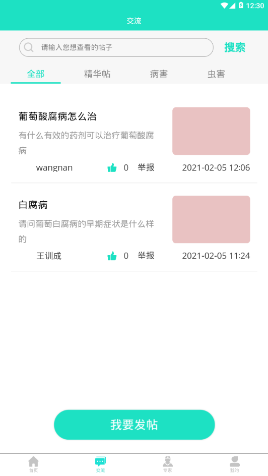 葡萄医生