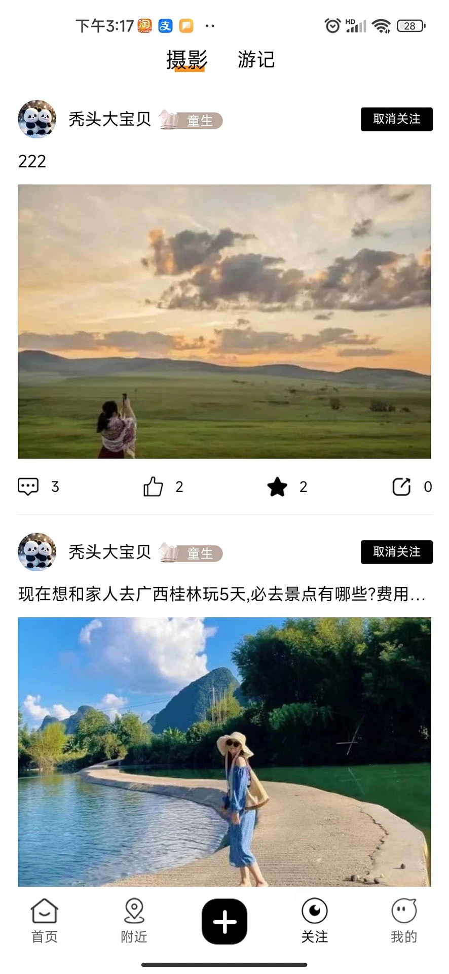 影迹APP