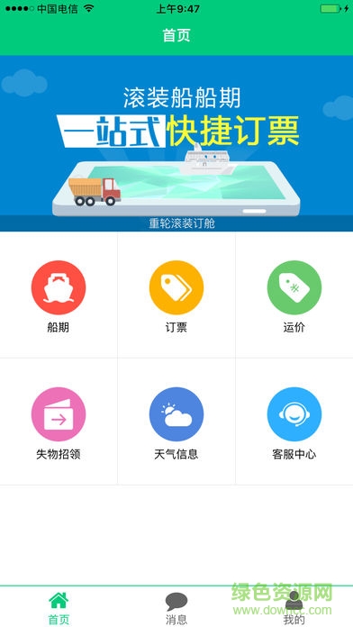 滚装订舱