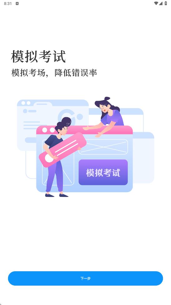 教资刷题通