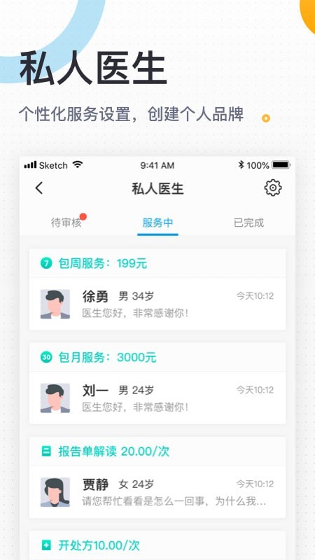 朵尔互联网医院-医生助手