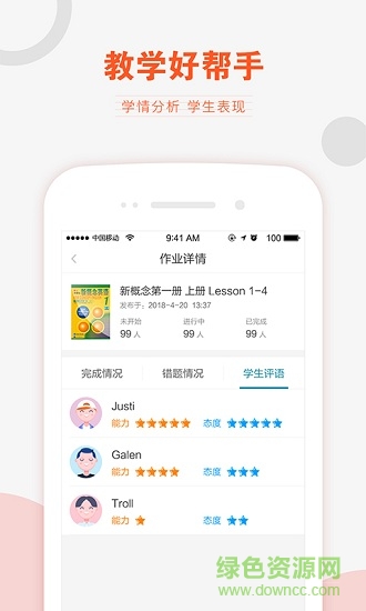 v学习教师端