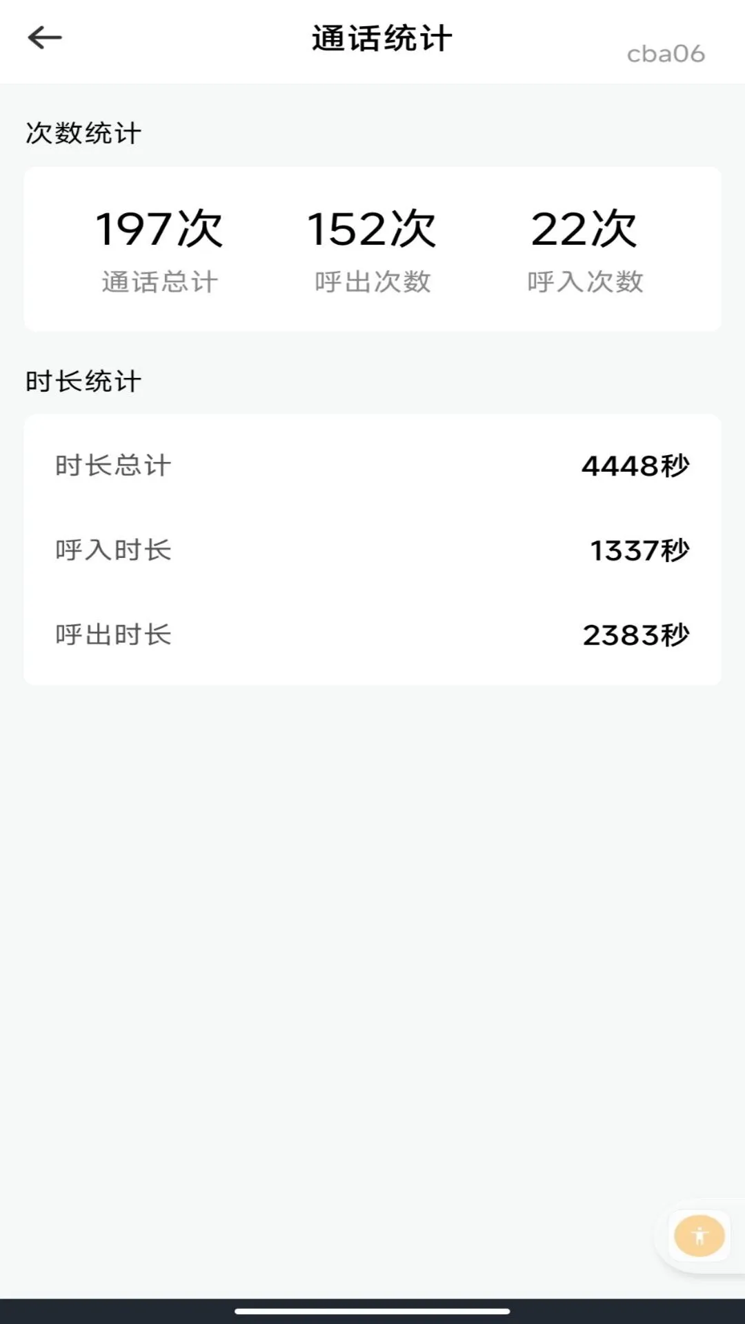 手机通话记录生成