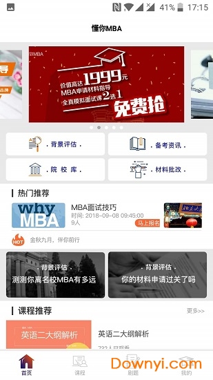 MBA管综题库