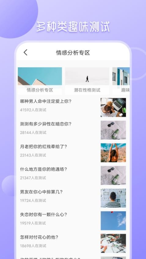 职业性格测试