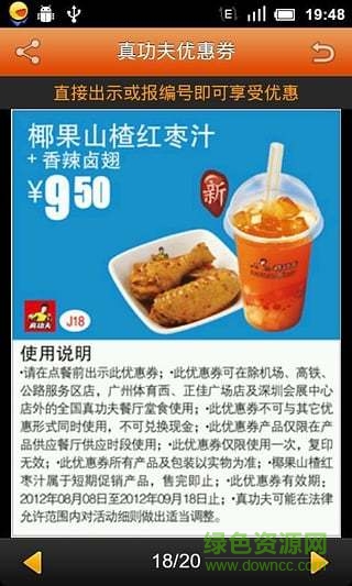 真功夫优惠券