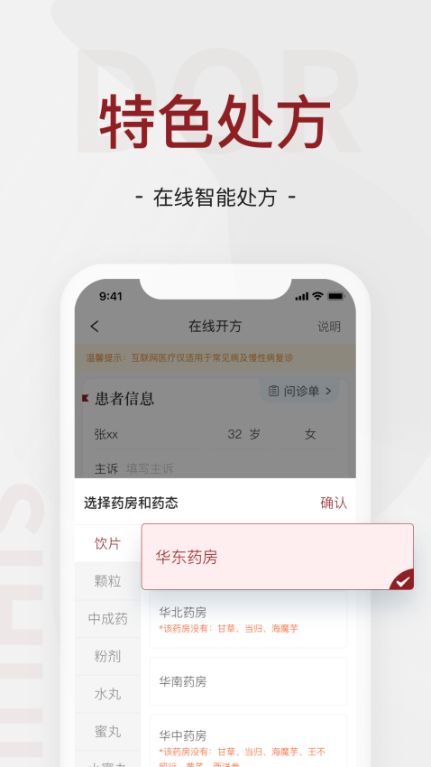 四惠医疗
