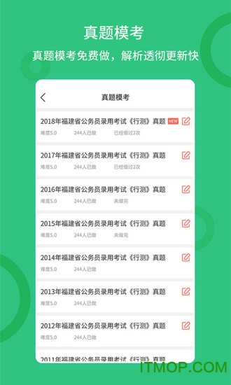 联大公务员题库 联大公务员题库