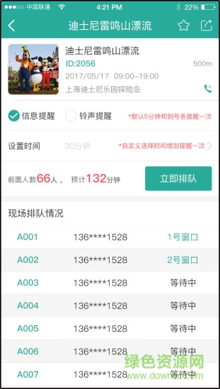 排号网