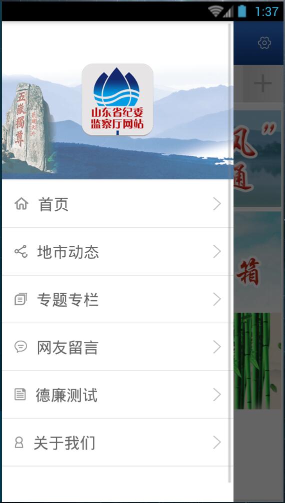 山东省纪委网站 山东省纪委网站