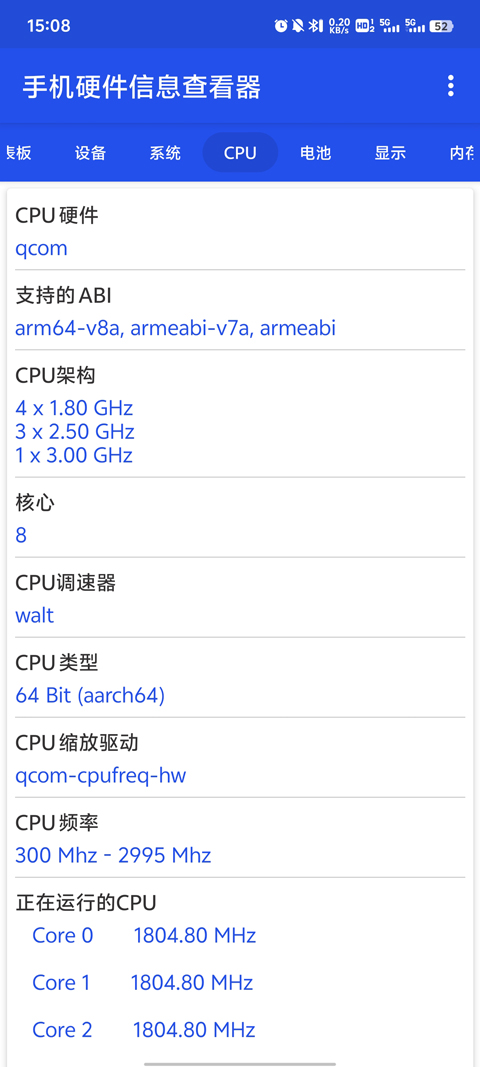 手机硬件信息查看器 手机硬件信息查看器