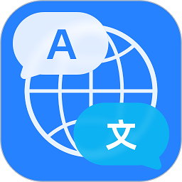 立即翻译app