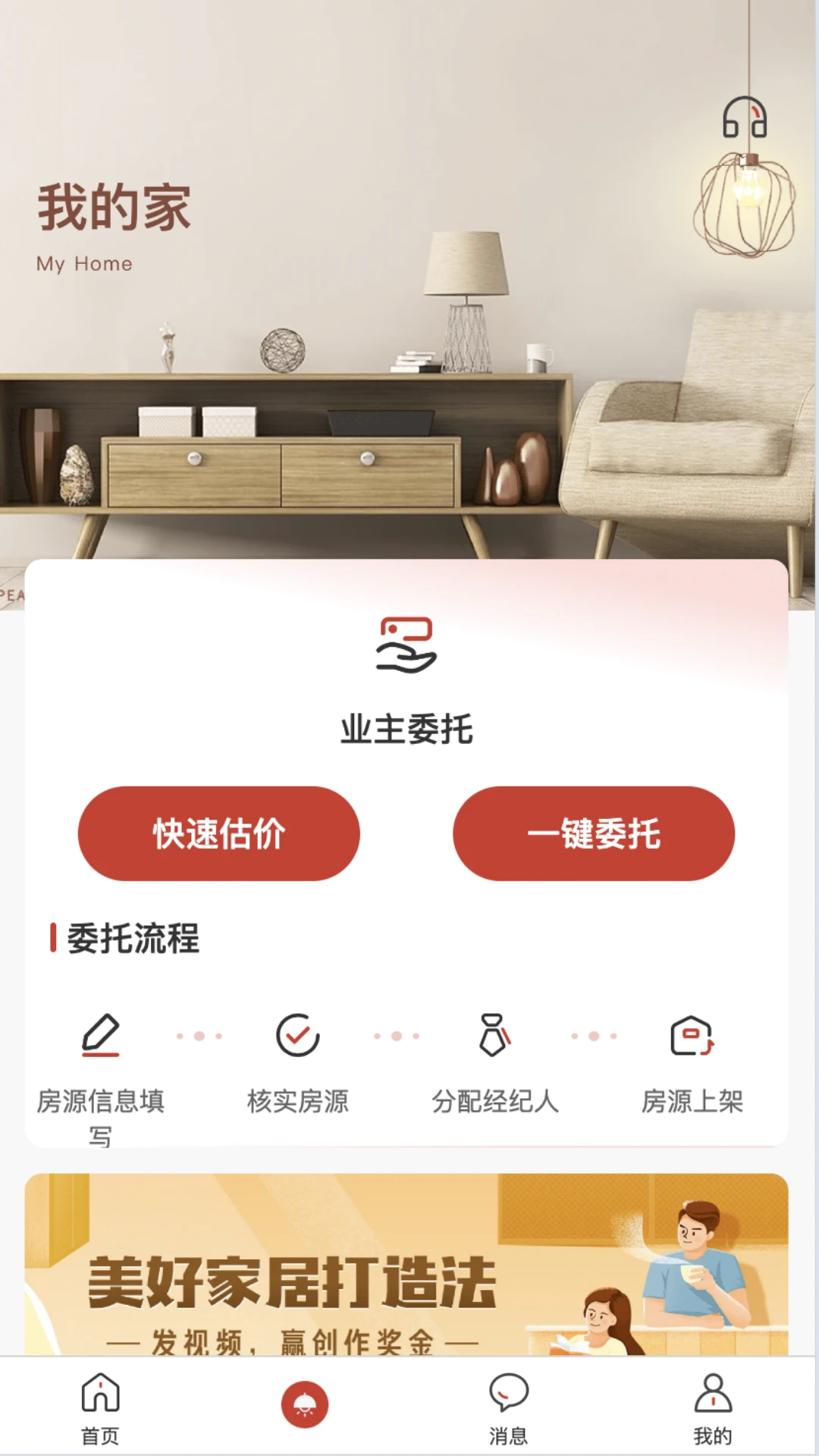 福居智慧房产
