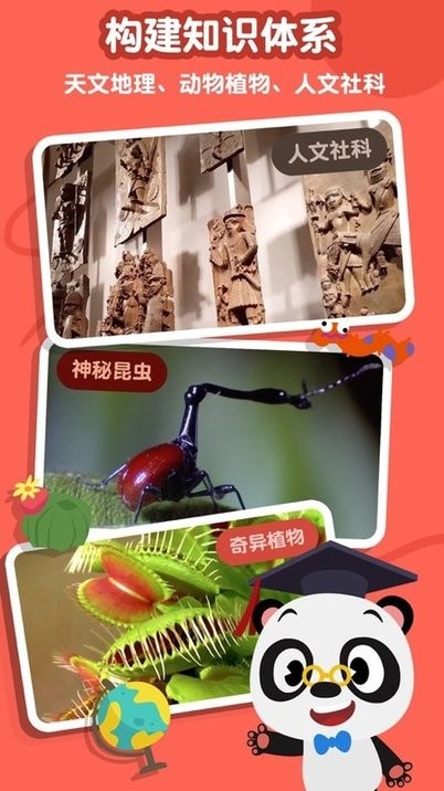 熊猫博士儿童百科app 熊猫博士儿童百科app