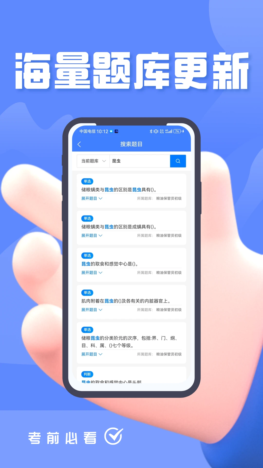 粮油保管员考试题峰