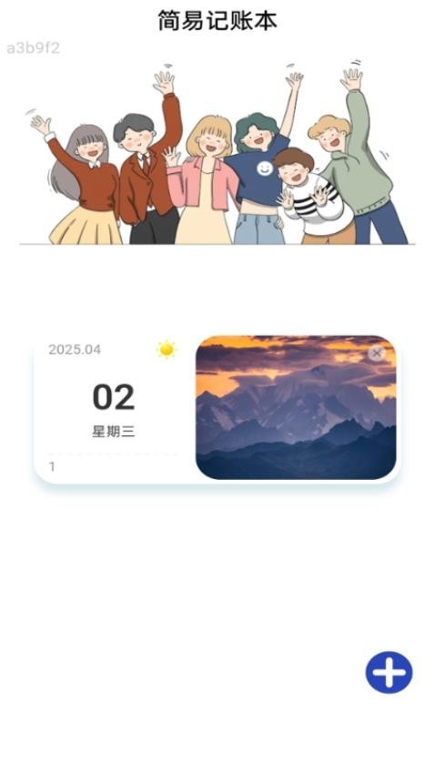 简易流量宝