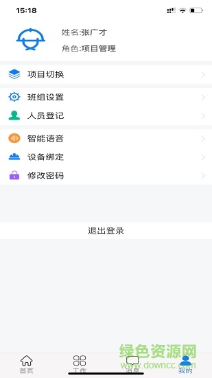 智慧头盔