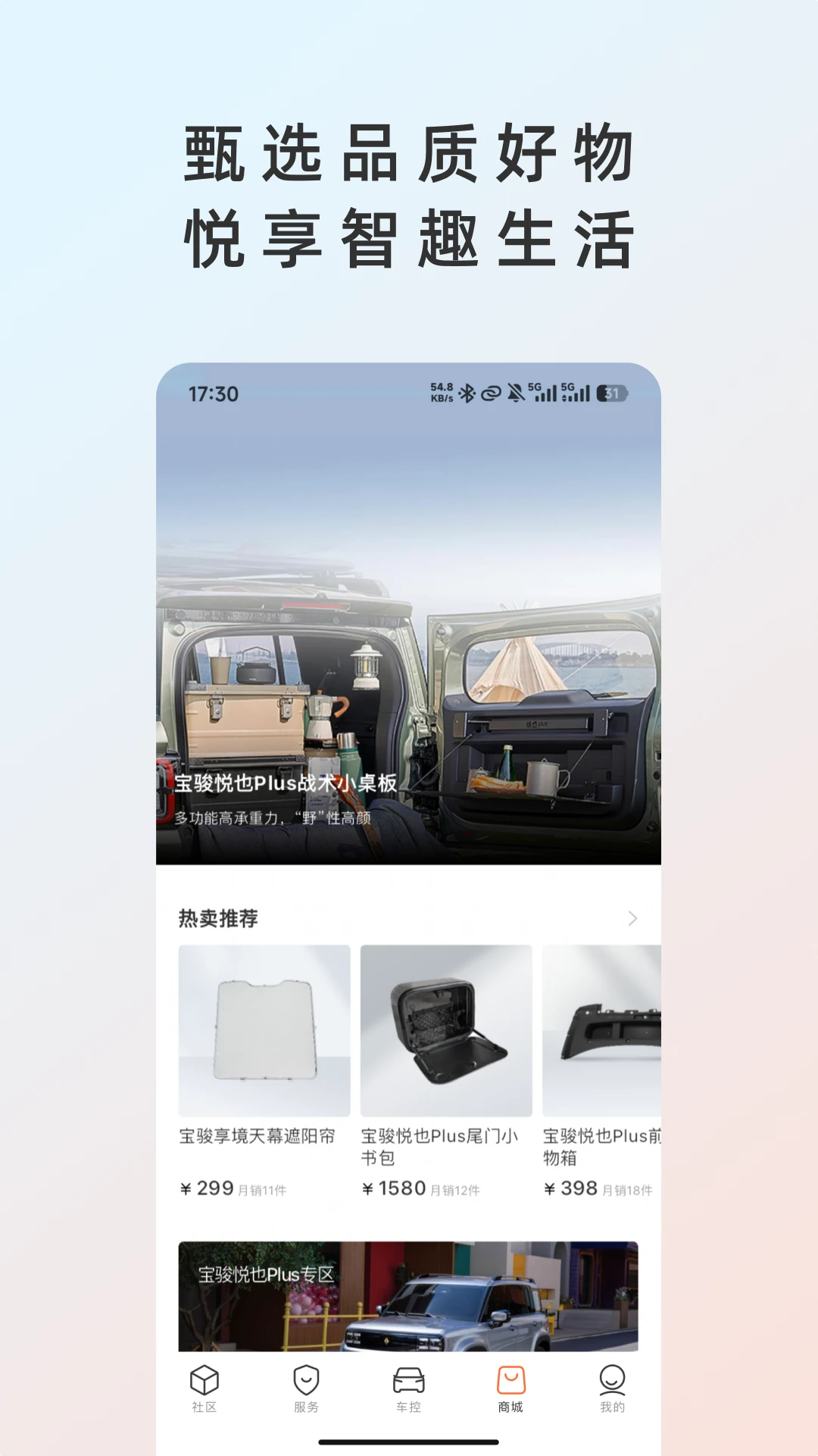 宝骏汽车+
