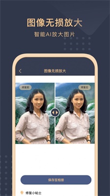 旧照片还原助手 旧照片还原助手