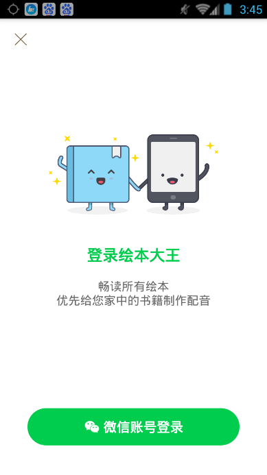 绘本大王