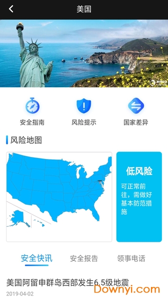 刺猬安全