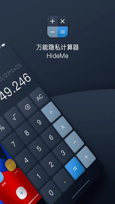 万能隐私计算器