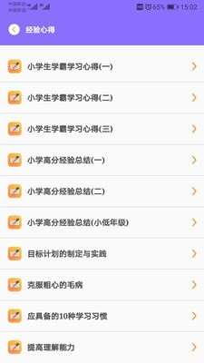 小学乐学助手