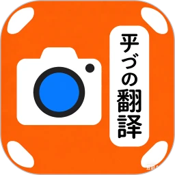 日文拍照翻译