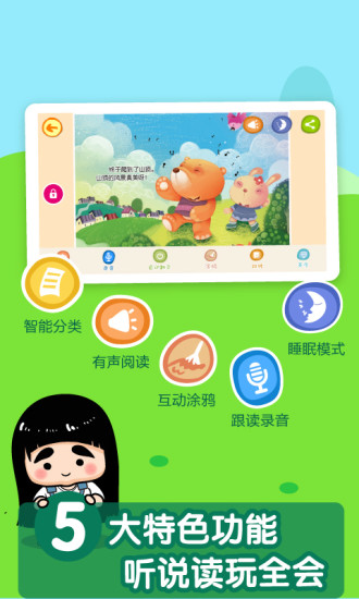 宝贝故事大全ios手机版
