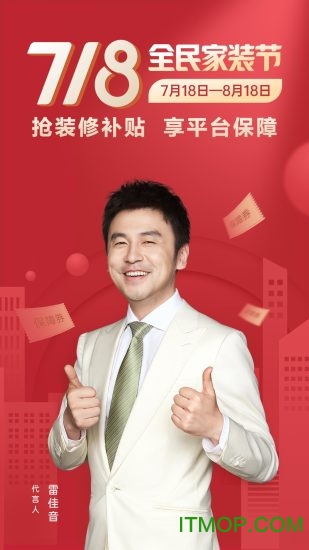 土巴兔装修平台