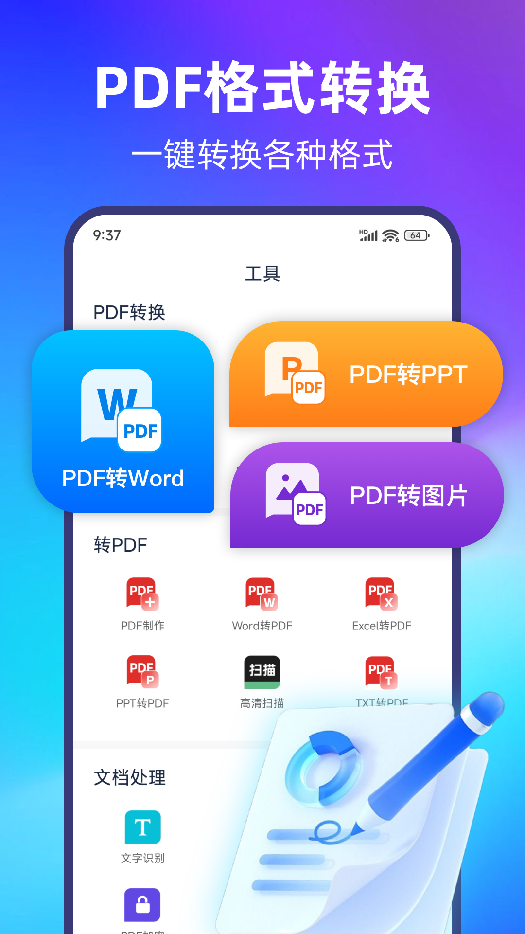 PDF转换宝